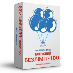Тарифний пакет «Бонусний безлім-100» -53072438