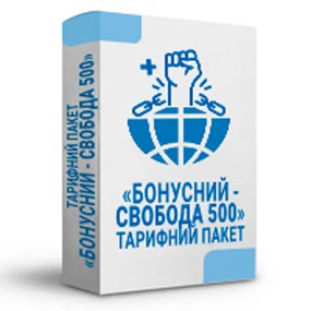 Тарифний пакет «Бонусний - Свобода 500» -61542891