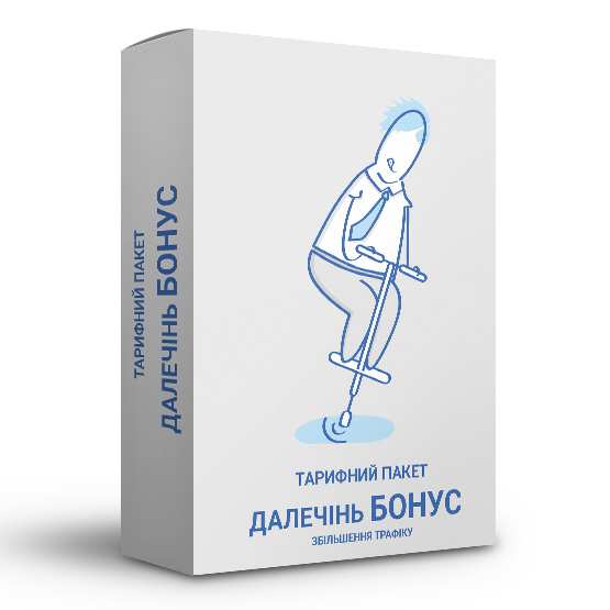 Тарифний пакет «Далечінь бонус»