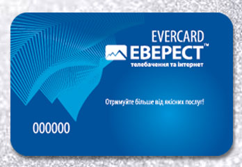 Заощаджуйте на покупках з «EVERCARD»!