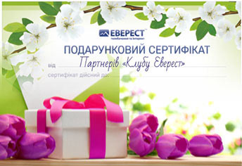 Ще більше приємностей від ЕВЕРЕСТ