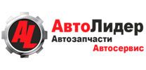 СТО «Авто-Лідер»