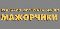 Магазин дитячого одягу, взуття та іграшок «Мажорчики»